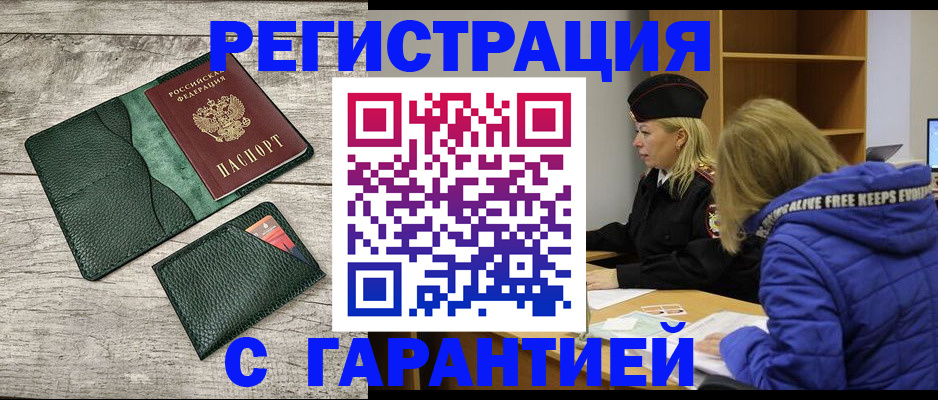 прописка паспорт в Бежецке