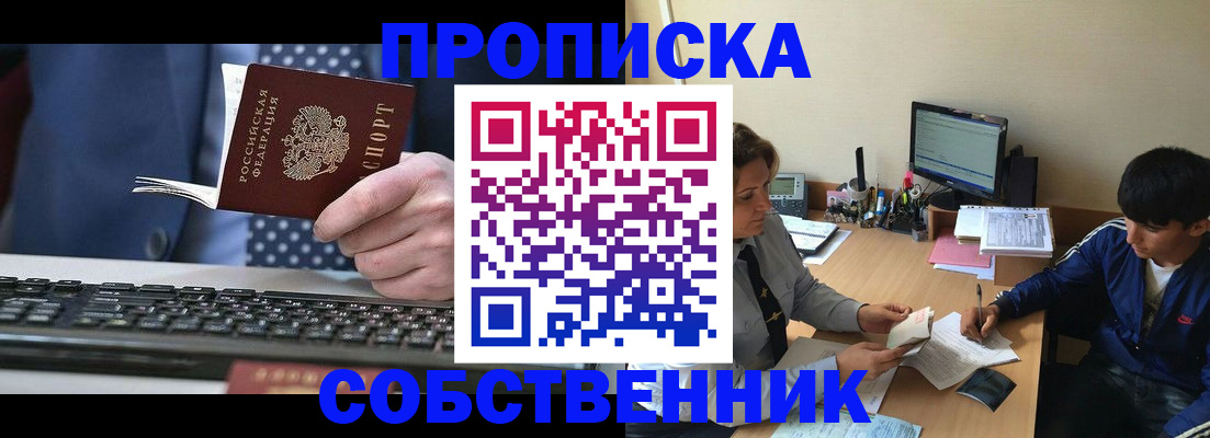 прописка штамп в Бежецке