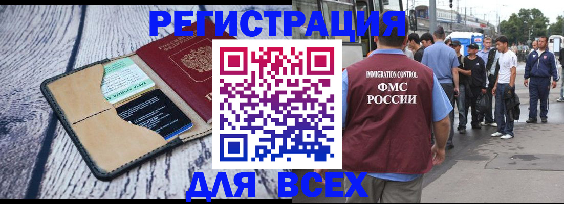 прописка для работы в Бежецке