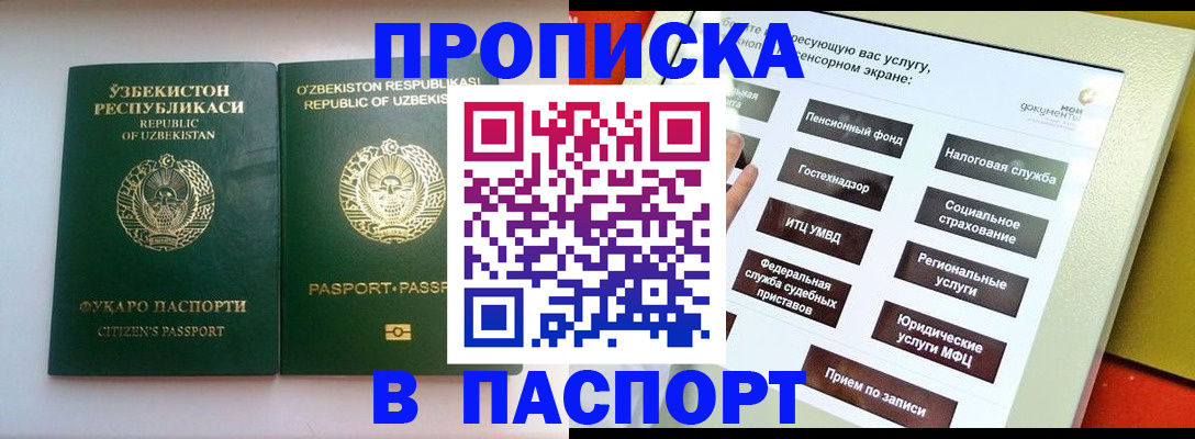 прописка законно в Бежецке